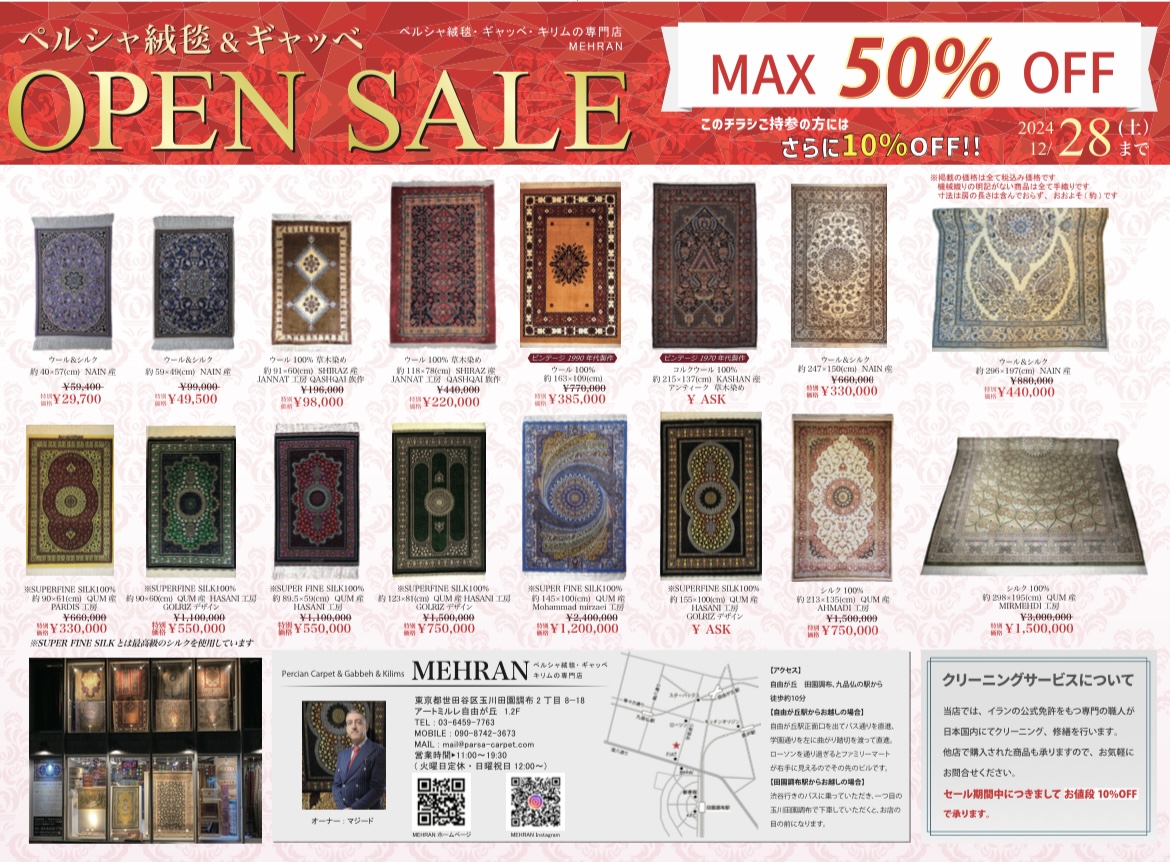 オープンセール